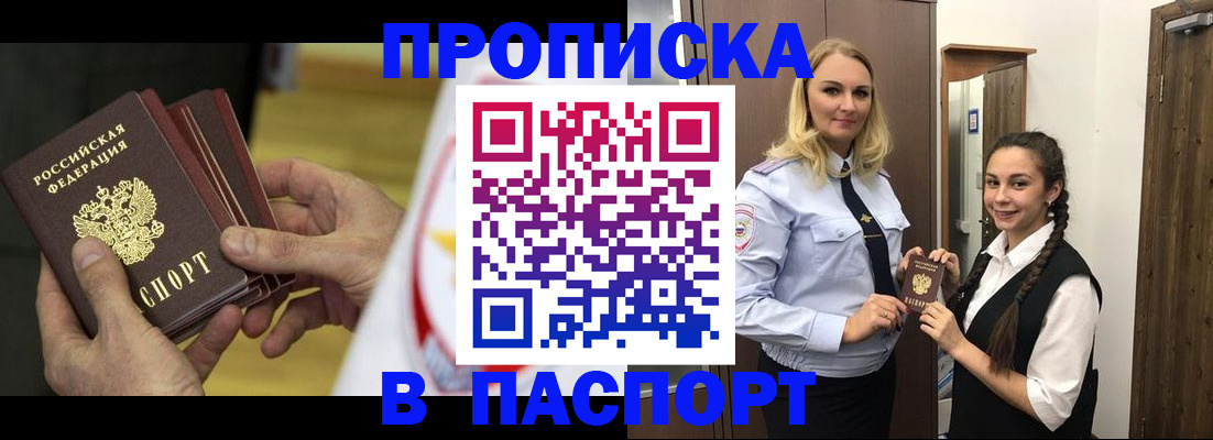 купить прописку в Чусовом